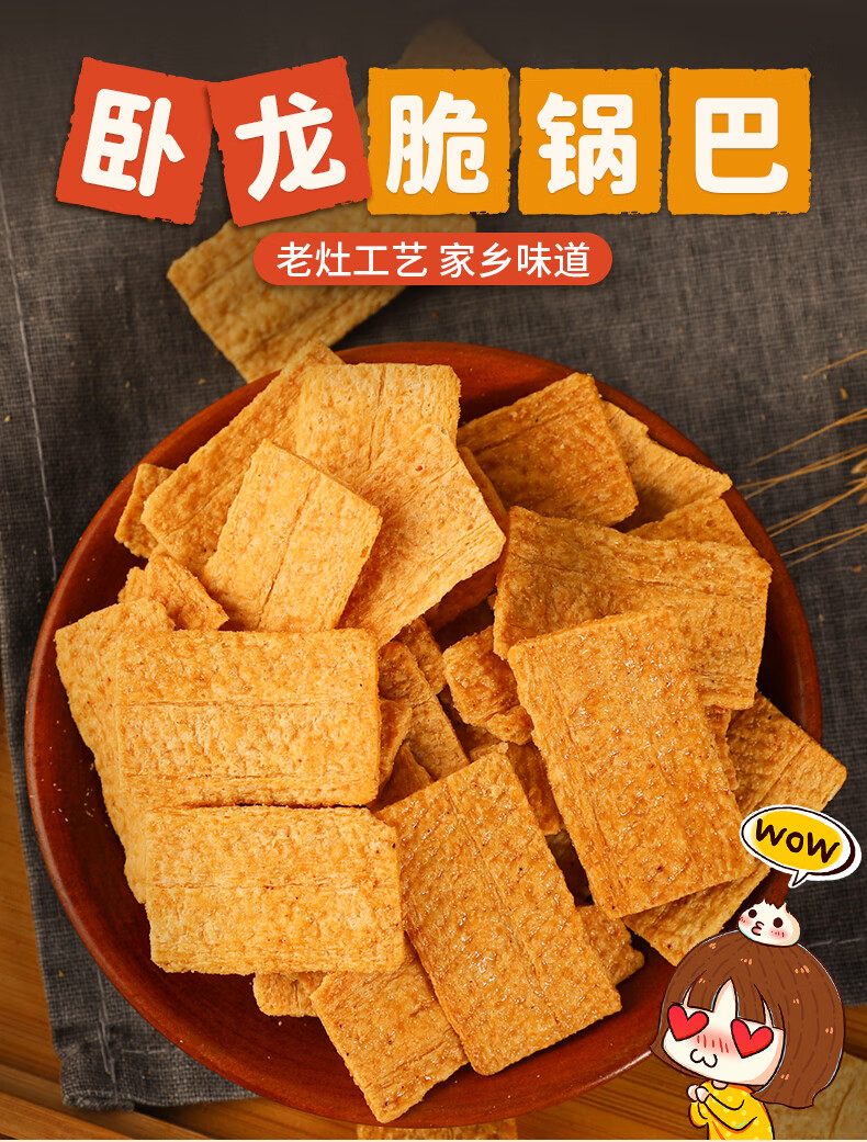 卧龙锅巴手工脆锅巴128g*3老襄阳特产零食品整箱休闲网红年货小吃 老