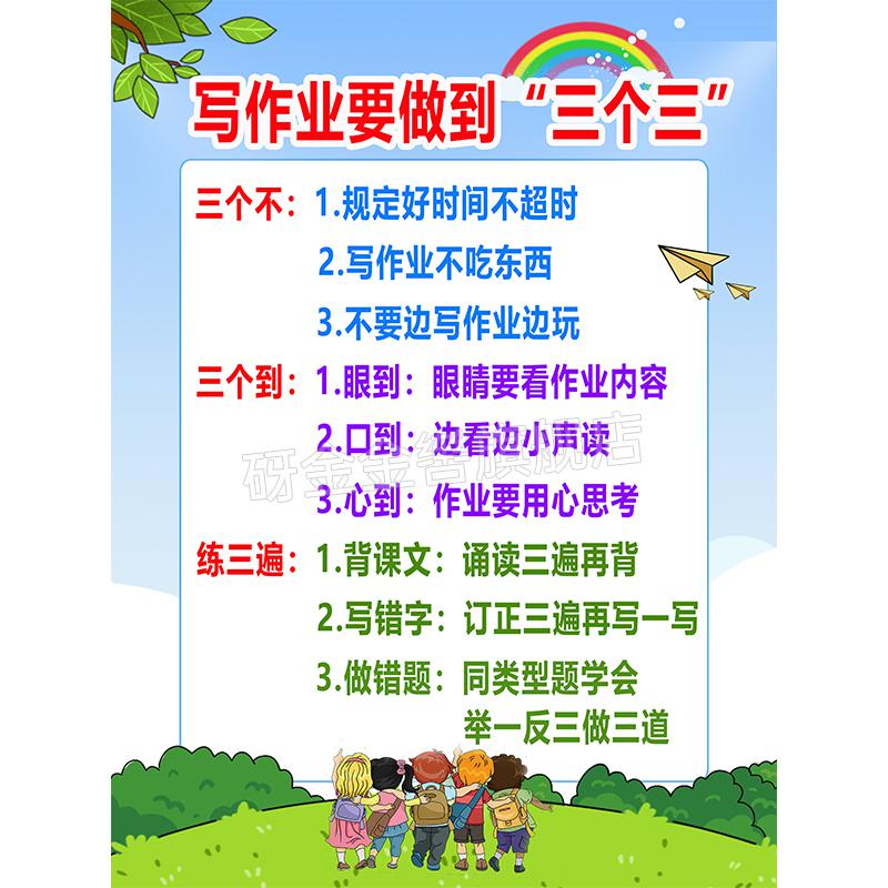 家规家训挂图拼音版写作业要做到三个三挂图家规家训墙贴家庭教育好