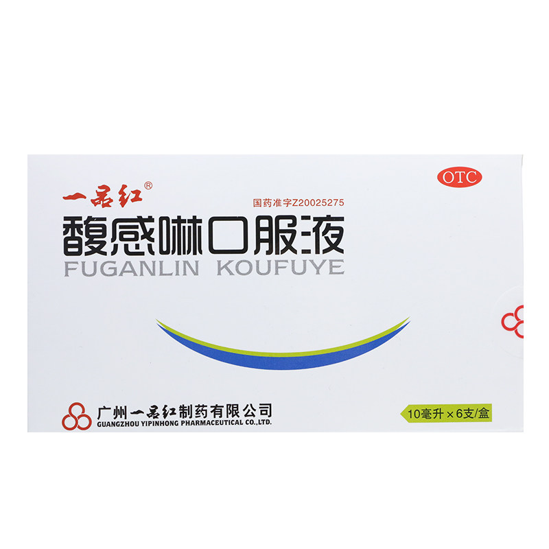 一品红 馥感啉口服液10ml*6支/盒发热咳嗽小儿发烧咽喉痛儿童 1盒装