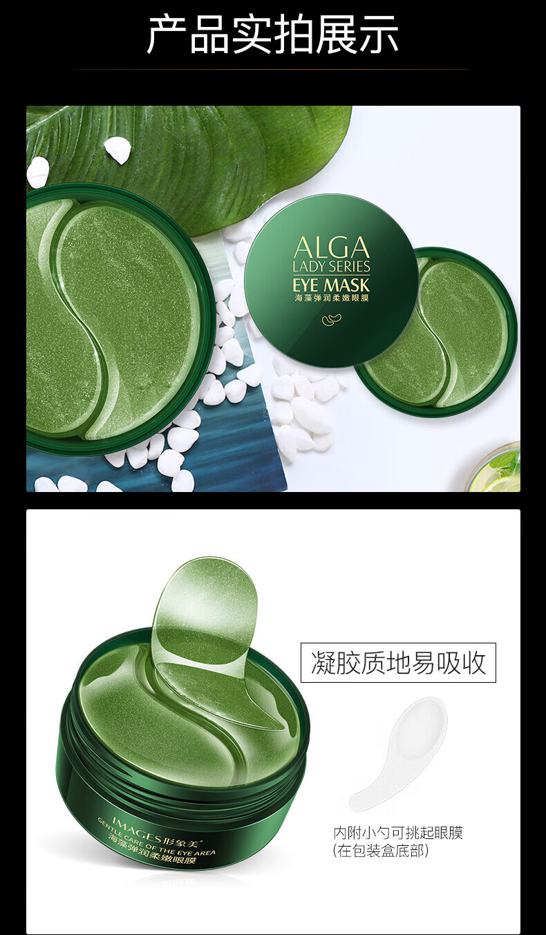 形象美（images）【2盒（共120片】海藻眼膜贴润泽嫩滑补水保湿滋养绿藻眼膜贴男女
