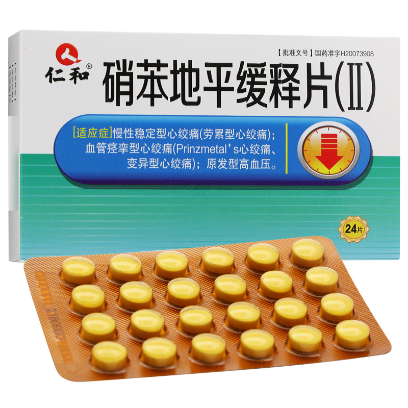仁和 硝苯地平缓释片(ii) 20mg*24片/盒 降血压 心绞痛 高血压 原发高