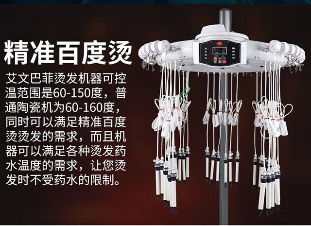 烫发机理发店专用24v艾文巴菲陶瓷烫发机美发热烫机器220伏数码烫发机