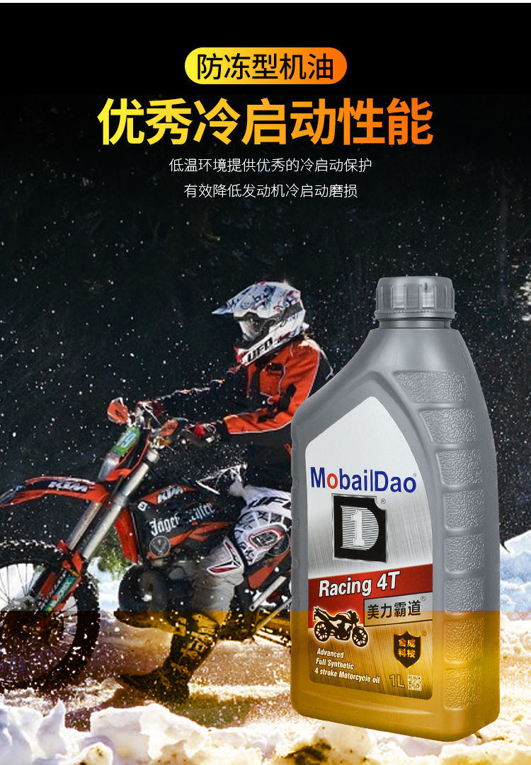 摩托车通用机油防冻豪爵钻豹铃木王踏板弯梁车四冲程机油润滑剂油 机