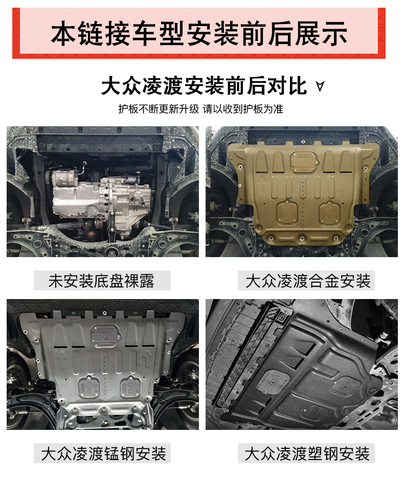 厂15/17/18/19/21款凌度底盘护板装甲底板 凌渡加厚镁铝合金3d全包围