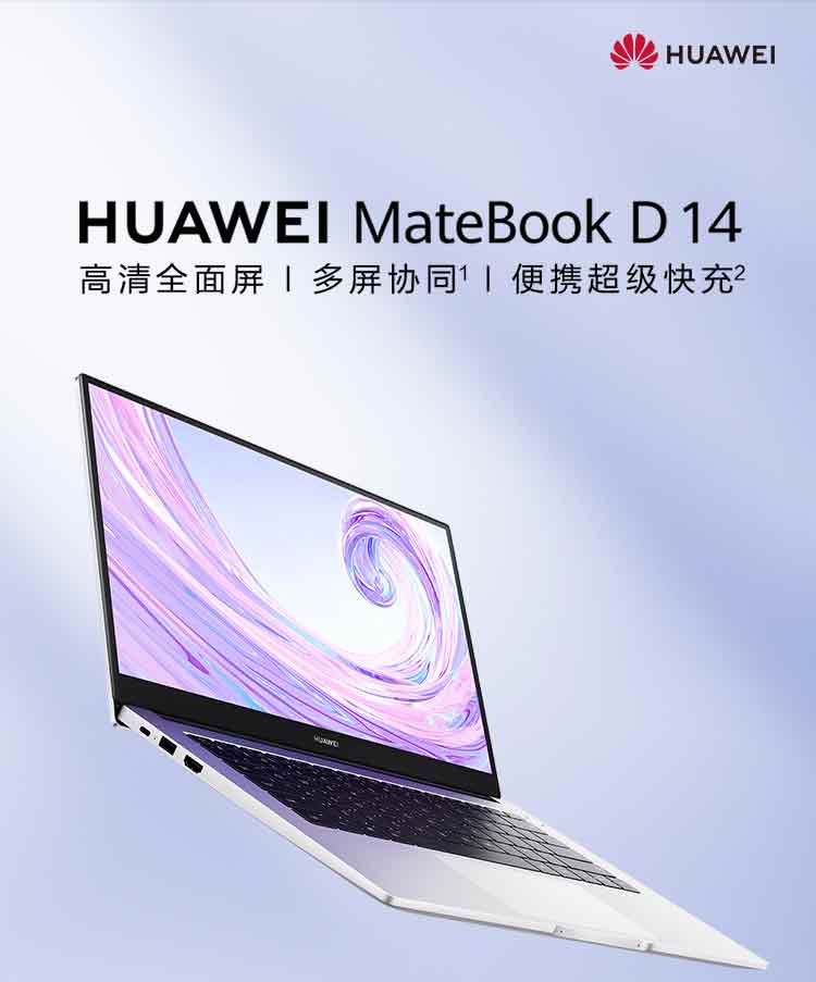 华为笔记本电脑matebookd14d1514英寸156寸十代酷睿d14i716gb512gb独