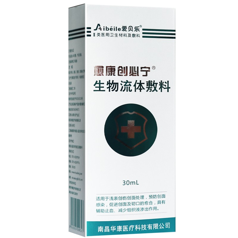爱贝乐愈康创必宁生物流体敷料30ml/瓶 1盒【30ml/瓶】