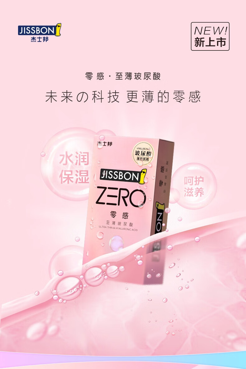 杰士邦 避孕套薄 003零感至薄玻尿酸 进口安全套 尝鲜装单片 男用女用
