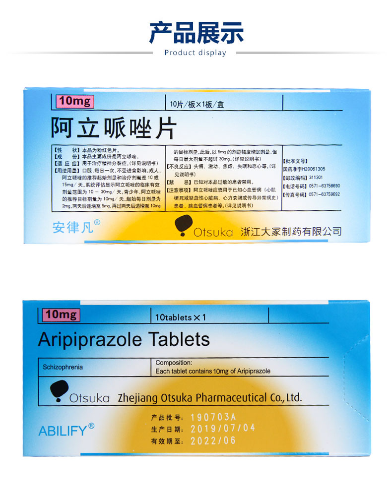 安律凡阿立哌唑片10mg10片用于治疗精神分裂3盒装