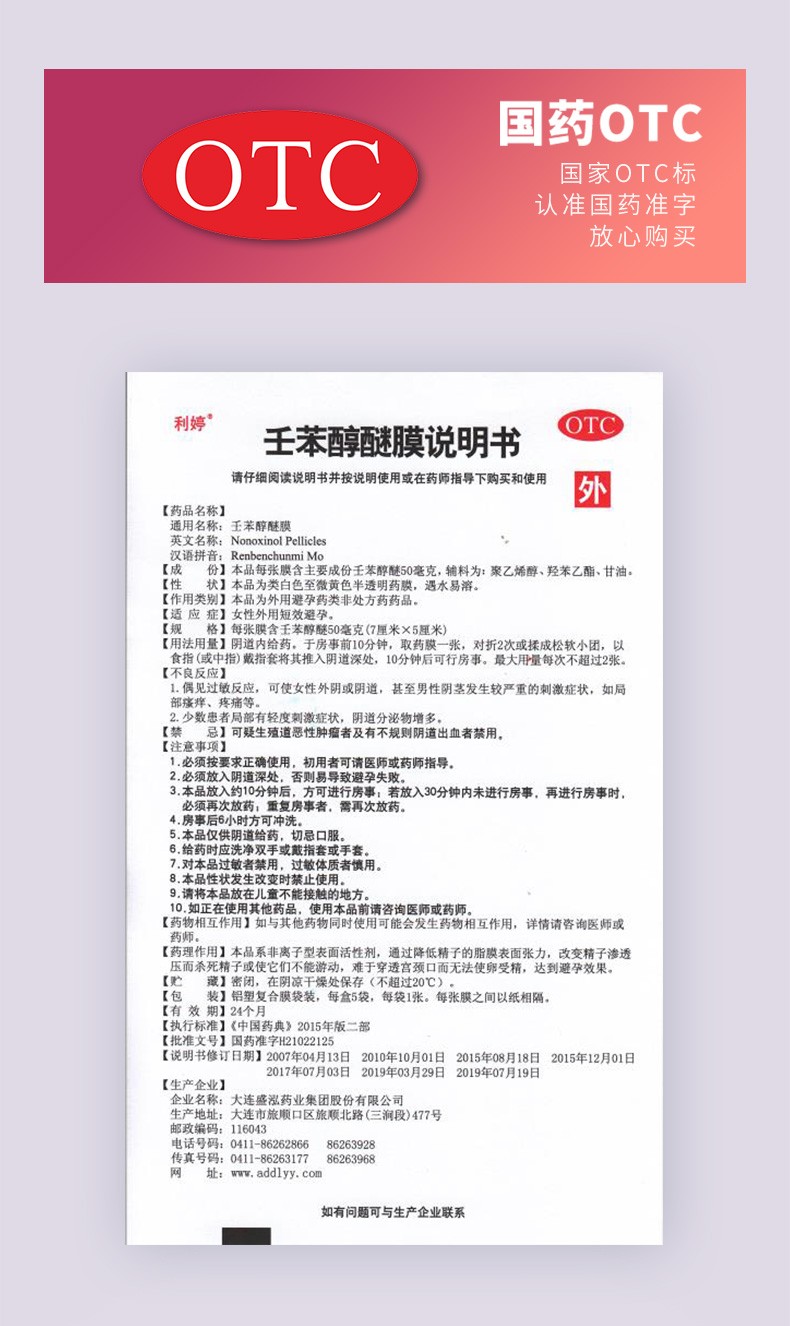 敖东爱爱迷 壬苯醇醚膜 12张/盒 避孕膜女性避孕外用避孕短效避孕 四