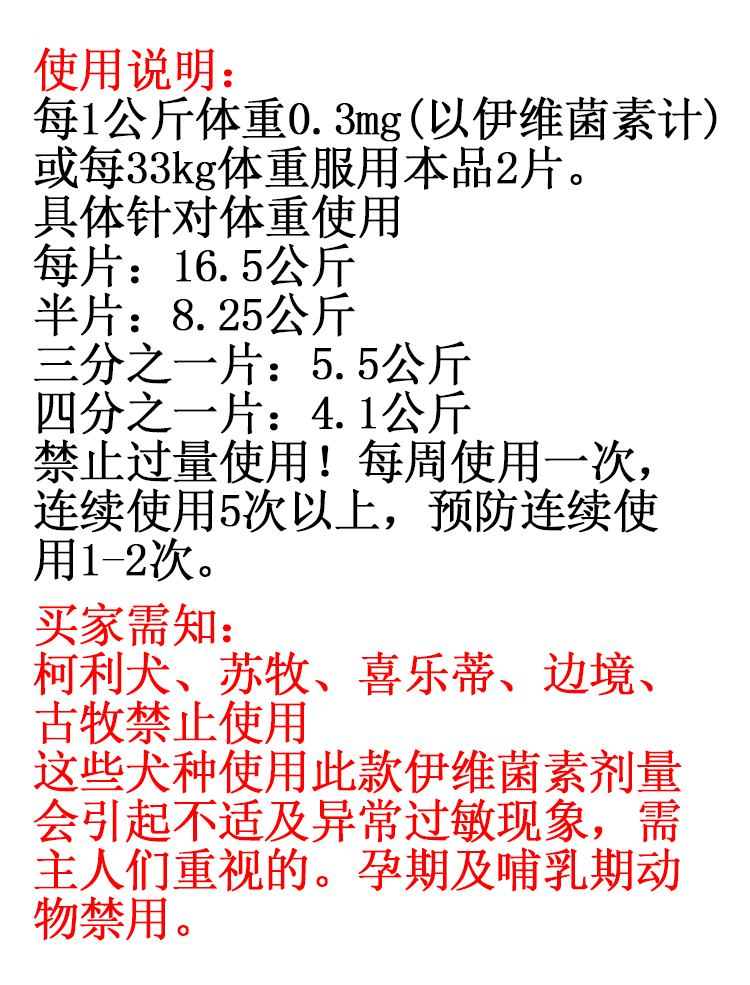 伊力佳伊维菌素片狗狗体内外驱虫药猫咪杀螨猪牛羊驱虫药片皮肤病 裘