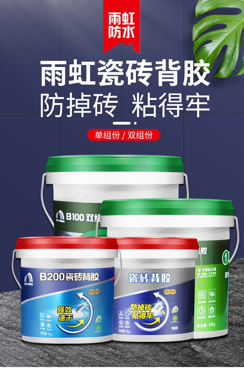 强力桶装磁砖背涂粘接剂胶泥5kg东方雨虹 瓷砖胶超易贴【c90】20kg
