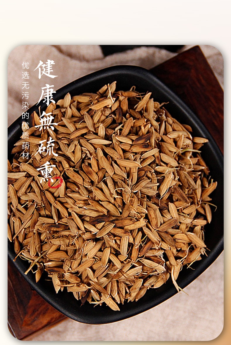 连锁药房发货】炒稻芽 500克 中药材店铺 无硫熏炒稻芽中药材 可搭