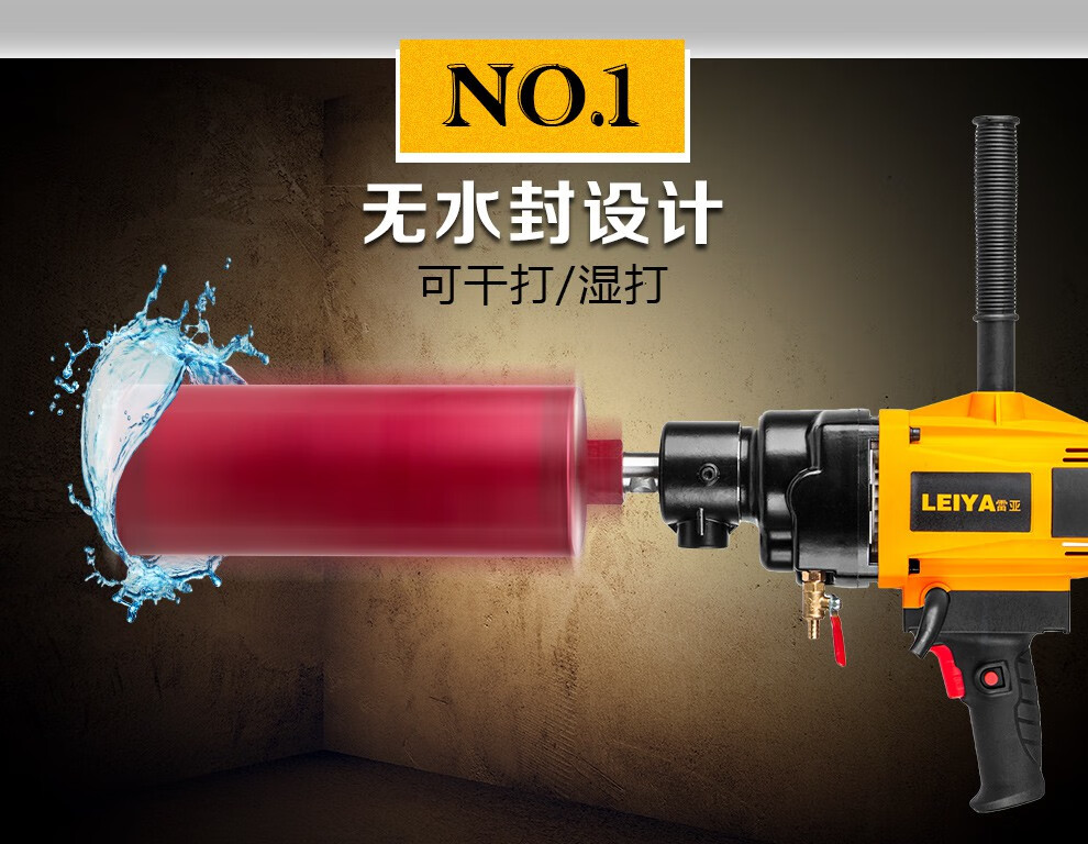 雷亚大功率工业空调水电钻孔机金刚石水钻机工程钻机两用开孔装修安全