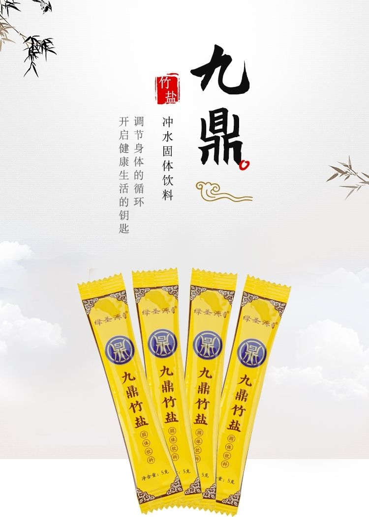 绿圣源鑫九鼎竹盐碱性九烤竹盐清肠食用竹盐固体饮料15袋装九鼎竹盐5g
