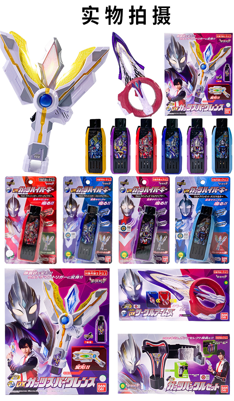 特价捡漏316岁宝贝特利迦奥特曼变身器豪华版dx日语神光棒火花棱镜usb
