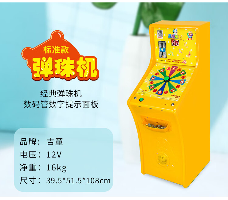 吉童游戏机儿童弹珠机吉童弹珠机新款儿童投币游艺玻璃球游戏机超市