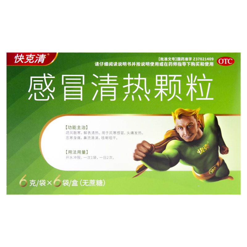 快克清感冒清热颗粒6g6袋散寒清热风寒头痛发热鼻流清涕咳嗽疏风散寒