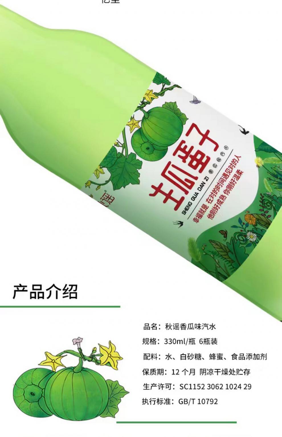 秋遥香生瓜蛋子汽水330ml*6瓶东北儿时怀旧老式汽水网红碳酸饮料 香瓜