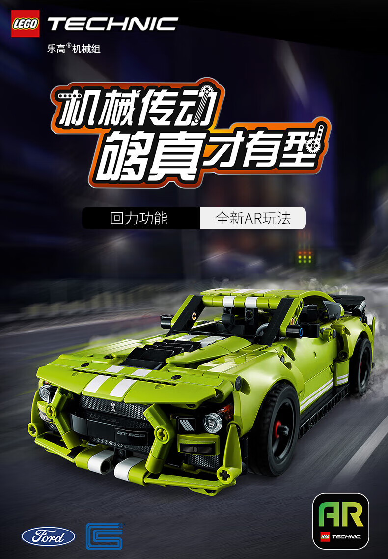 lego乐高积木机械组系列42138福特野马gt500赛车跑车汽车男孩玩具