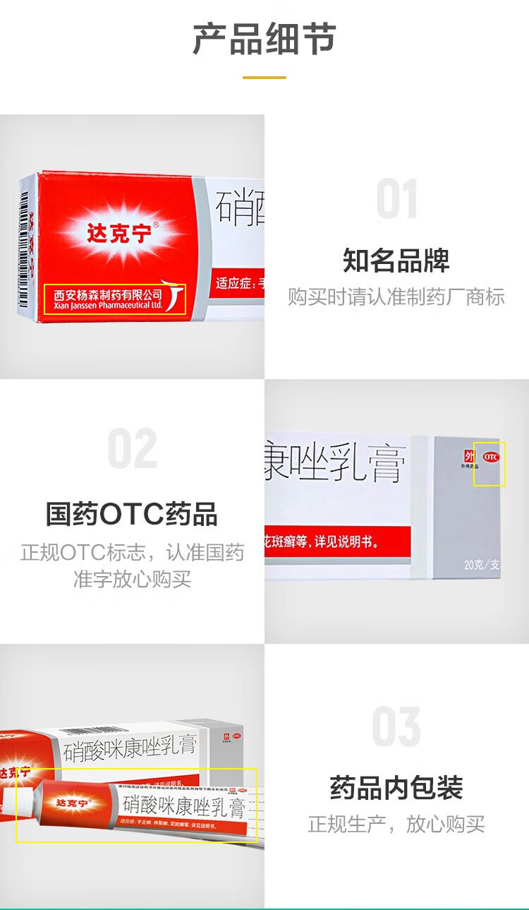 达克宁软膏 硝酸咪康唑乳膏20g 体股癣手足癣花斑癣头癣须癣甲癣 脚气
