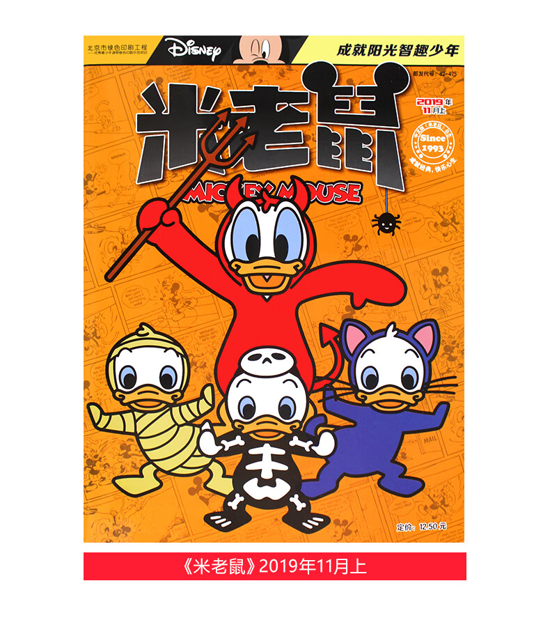 【半年订阅】米老鼠杂志2021年12月-2022年5月共6期预定 童趣迪士尼