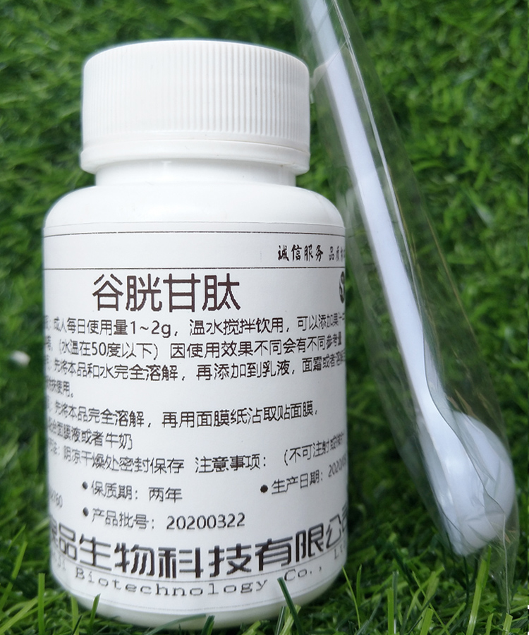 還原型谷胱甘肽粉末食品級肌膚嫩白防曬美白丸原料100g瓶50g瓶1g量勺