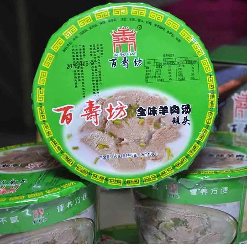 山东单县百寿坊羊肉汤速食固体羊肉汤方便桶装桶青山羊肉汤礼盒羊肉汤