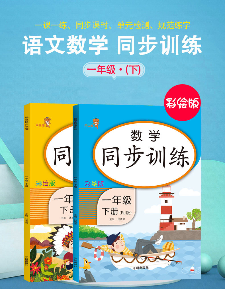 小学同步训练一年级上下册语文数学人教部编版同步练习册一课一练语文