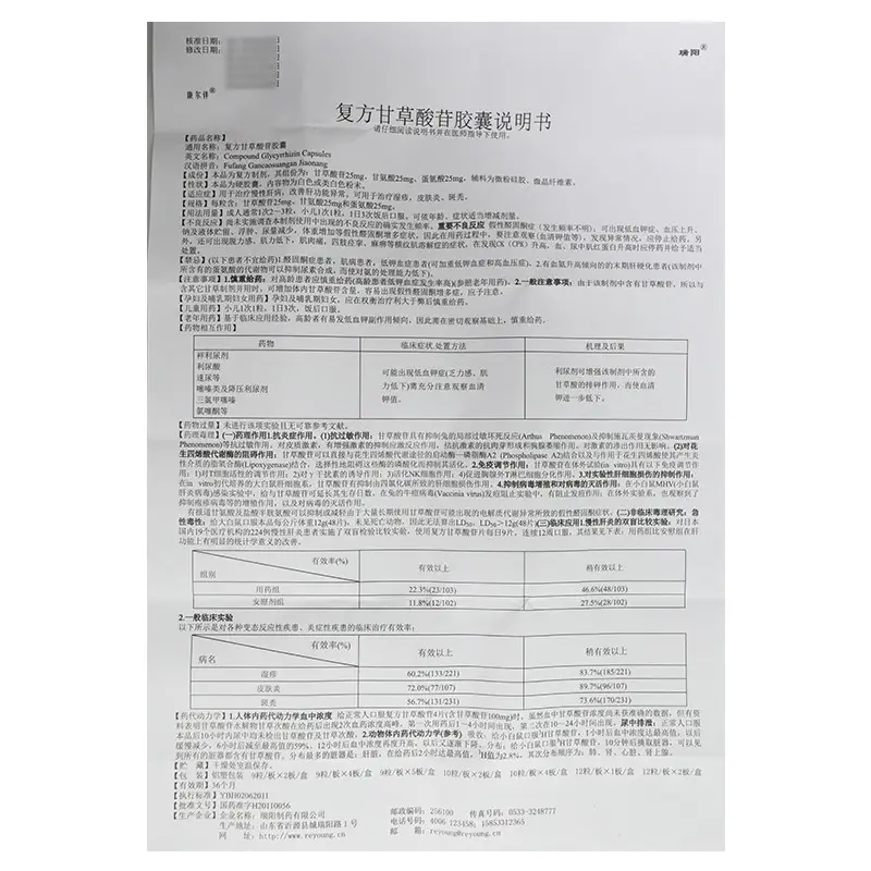 复方甘草酸苷胶囊作用图片