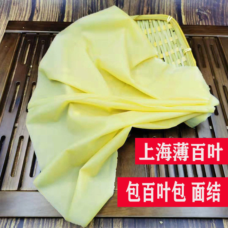 上海特产薄百叶千张豆腐皮手工新鲜素食百叶包皮火锅豆制品真空 上海