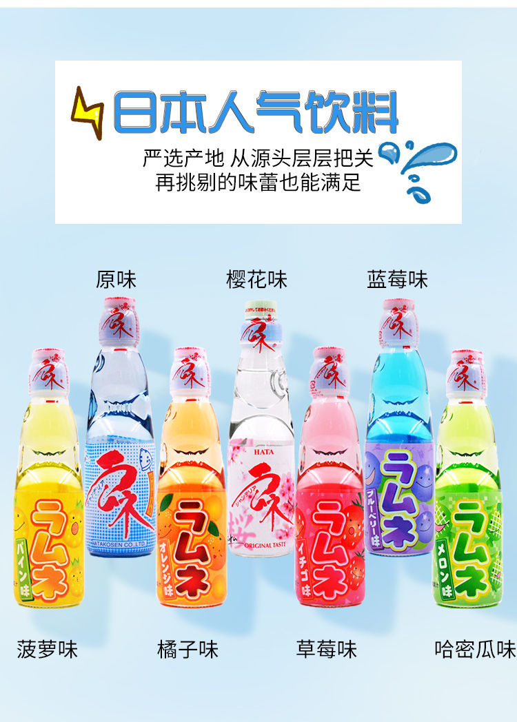 日本进口hata哈达波子汽水哈塔弹珠汽水200ml5瓶