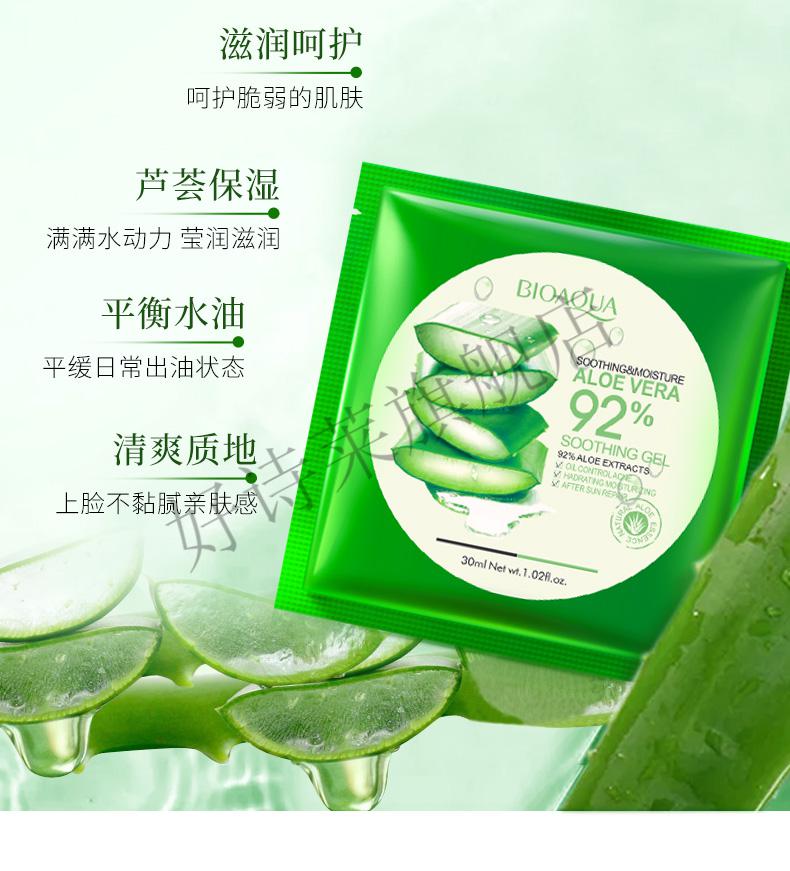 泊泉雅芦荟面膜补水保湿清洁收缩毛孔秋冬男女士专用官方旗舰30片