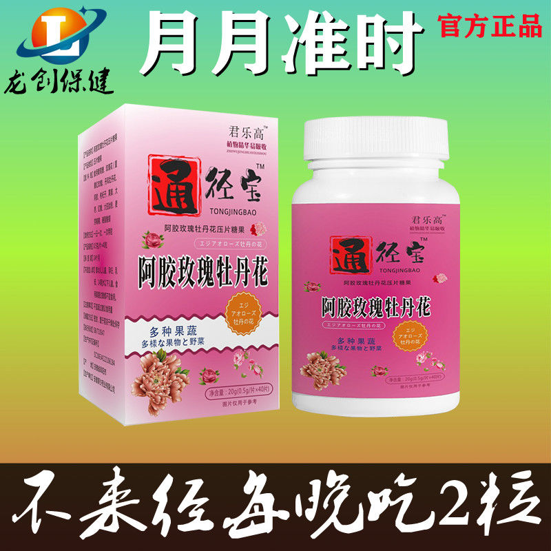 通经丸通径宝调理不调量少更年期大豆异黄酮 【买2囎1发3盒】量少提前