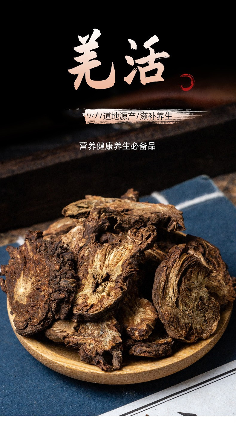 羌活羌活中藥材羌活中藥羌活粉羌活250克羌活50g