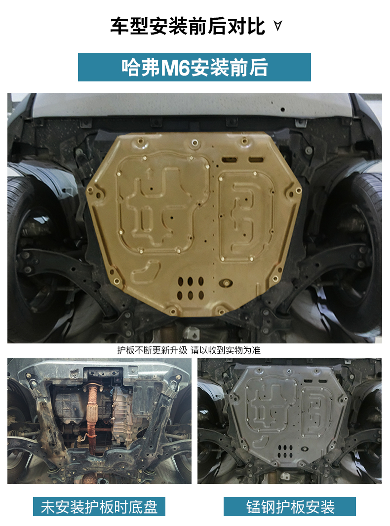 plus底盘护板装甲原厂底板 哈弗m6 plus专用塑钢(非金属)【图片 价格