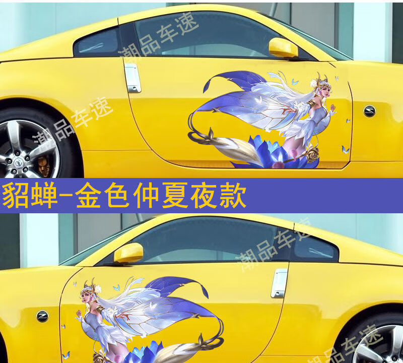 汽车个性创意车贴王者荣耀车贴画貂蝉汽车身拉花贴纸摩托电动保险杠