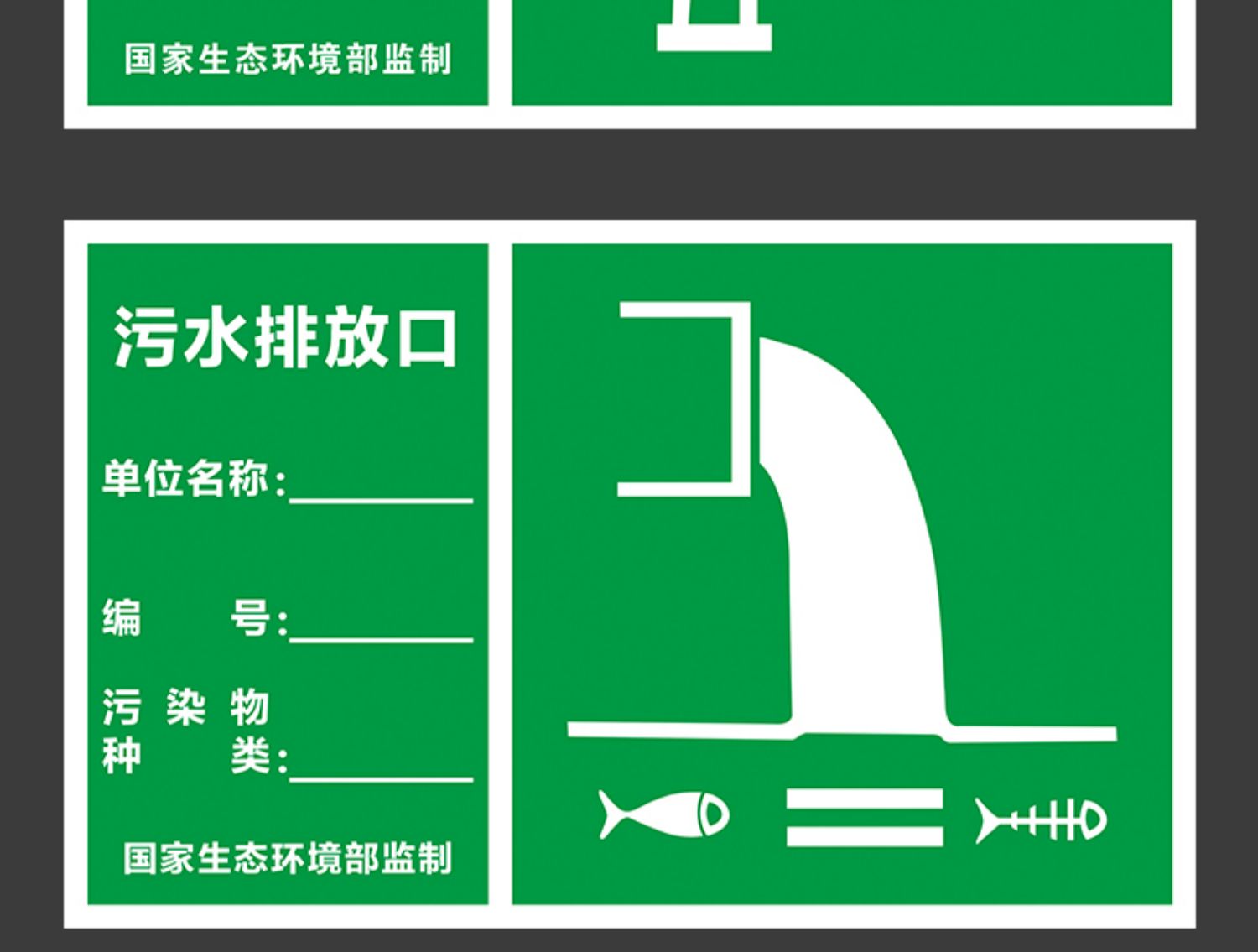 贮存场所警示贴警告标志标示牌雨水污水排放口固废标识牌危废库标识牌