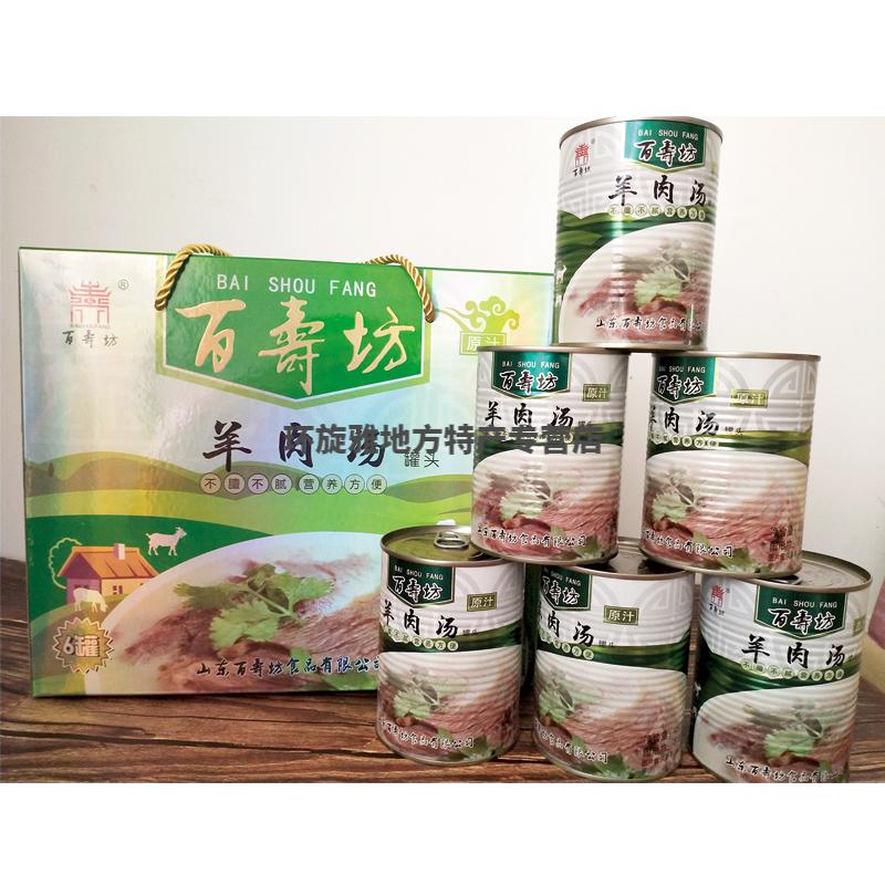 单县羊肉汤百寿坊方便速食羊肉汤即食单县特产羊汤4罐白汤不辣的礼盒