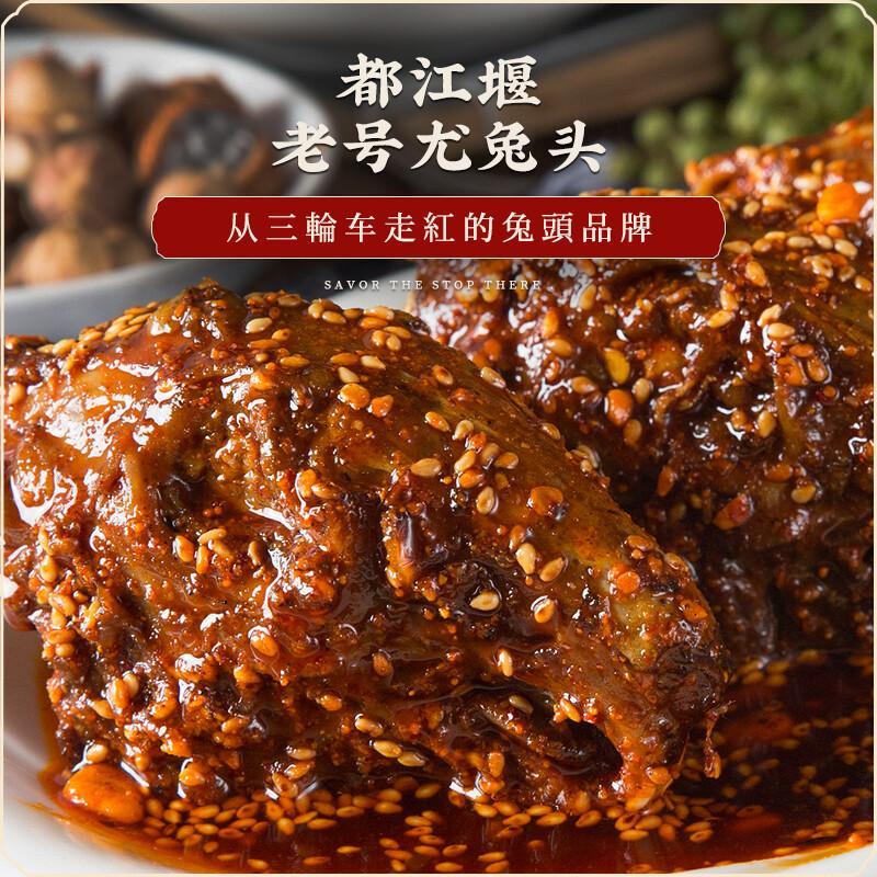 麻辣/五香兔头都江堰尤兔头旗舰正宗顺丰四川特产兔腿 尤兔头12只【12