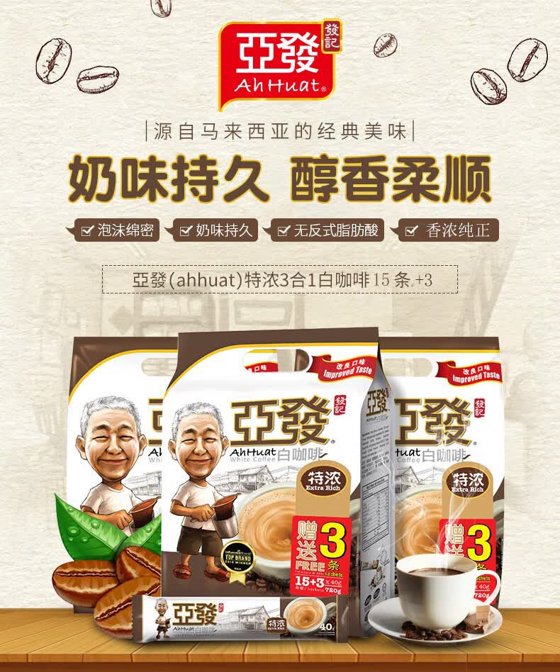 俏美卉 马来西亚原装进口亚发白咖啡特浓速溶三合一咖啡粉条装 经典