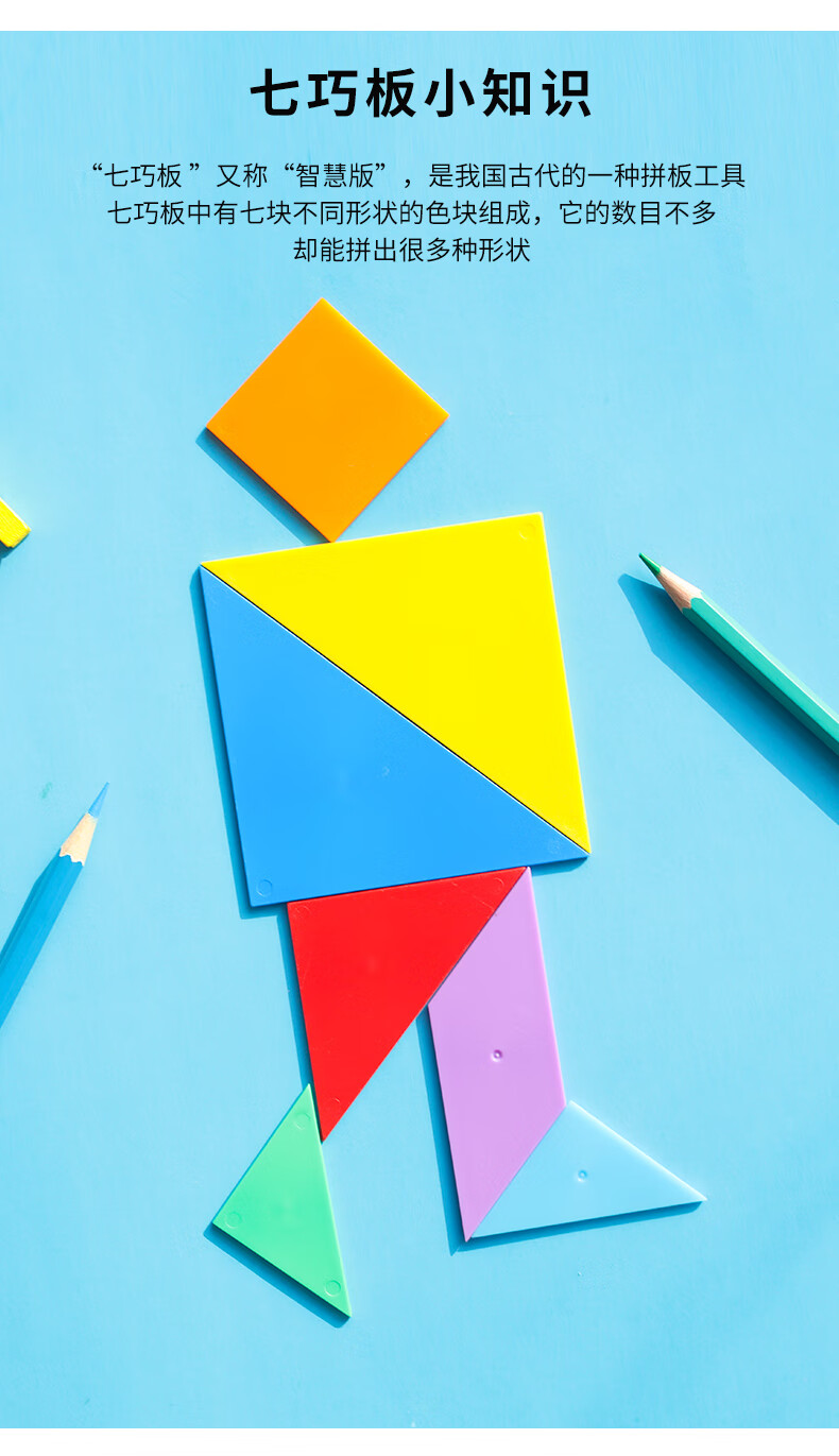 晨光七巧板智力拼图教具小学生幼儿园用一二年级益智拓展训练图形认知