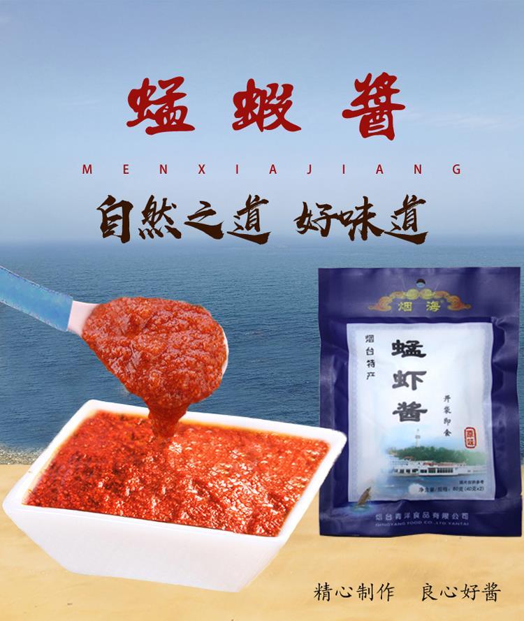 臭虾酱2040袋烟海蜢虾酱正宗山东烟台特产即食青洋蜢子虾酱整箱虾膏