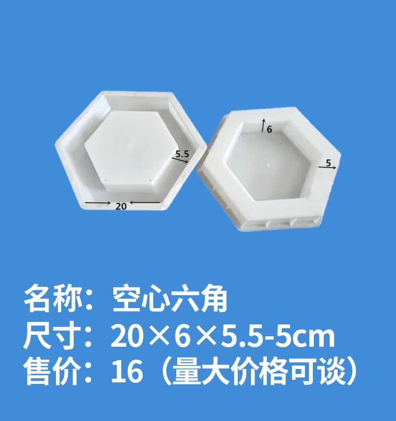 空心六角水泥铺地地砖模具六边形塑料混凝土六棱块预制块路面磨具定制