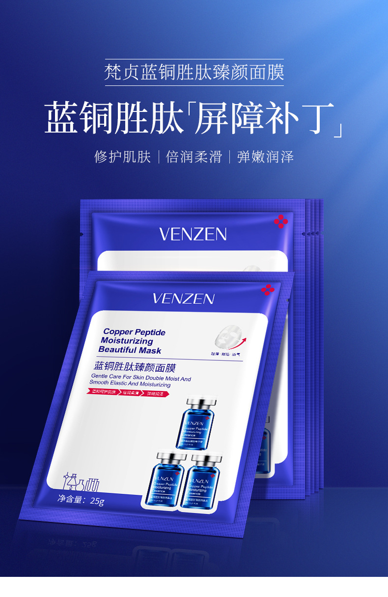 梵贞蓝铜胜肽臻颜面膜片装滋润保湿改善干燥紧致肌肤提亮修护面膜25g