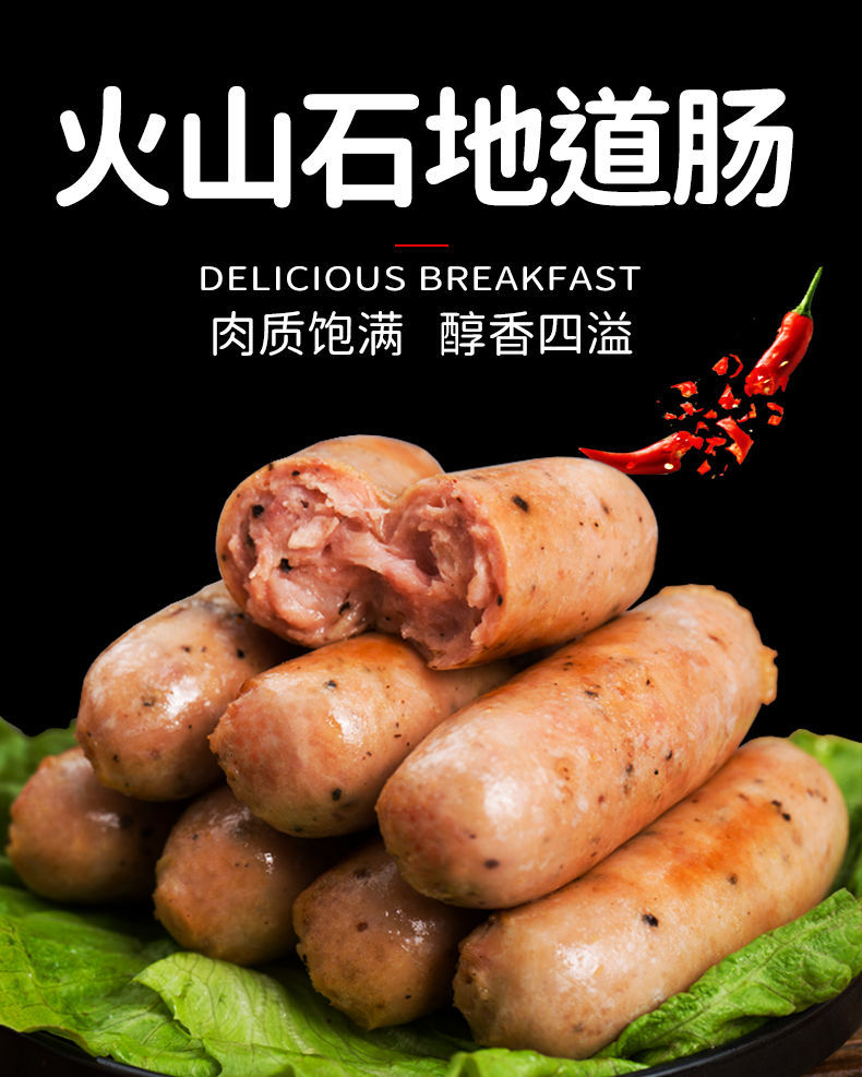 火山石烤肠纯肉肠原味黑胡椒热狗肠地道肠风味烧烤大香肠批发茅草街10