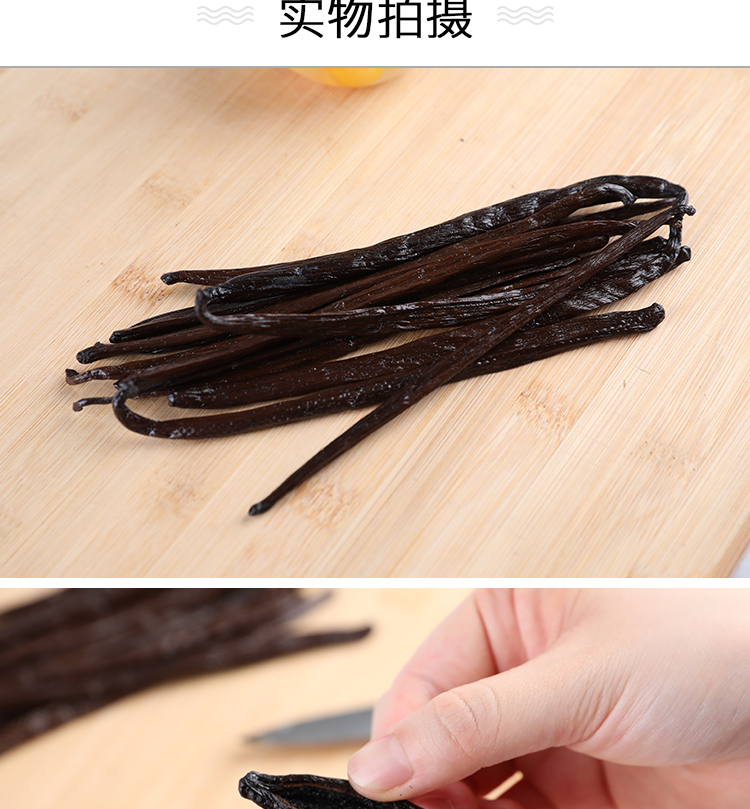 香草荚香草豆荚香荚兰香草棒烘焙蛋糕原料 17-19cm 二根()【图片 价格