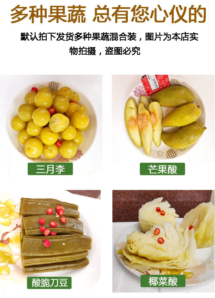 老坛发酵广西酸嘢10种果蔬腌制酸料玉林特产泡菜酸辣下饭菜甜酸酸料10