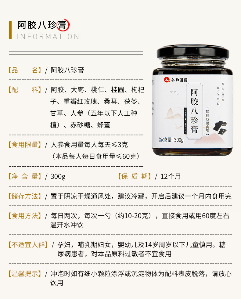 仁和潽园 蜂蜜枇杷雪梨膏/阿胶八珍膏/冰糖柠檬膏/酸枣仁膏 300g 酸枣