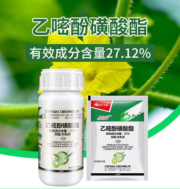 禾益粉创宁乙嘧酚磺酸酯黄瓜草莓西甜瓜葡萄白米病杀菌剂农药正器20g