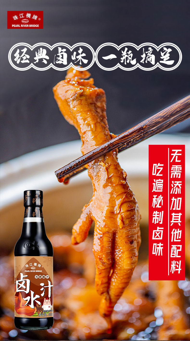 珠江桥牌卤水汁300ml潮汕卤水老卤汁广式卤味调料卤料卤肉调味料尝鲜